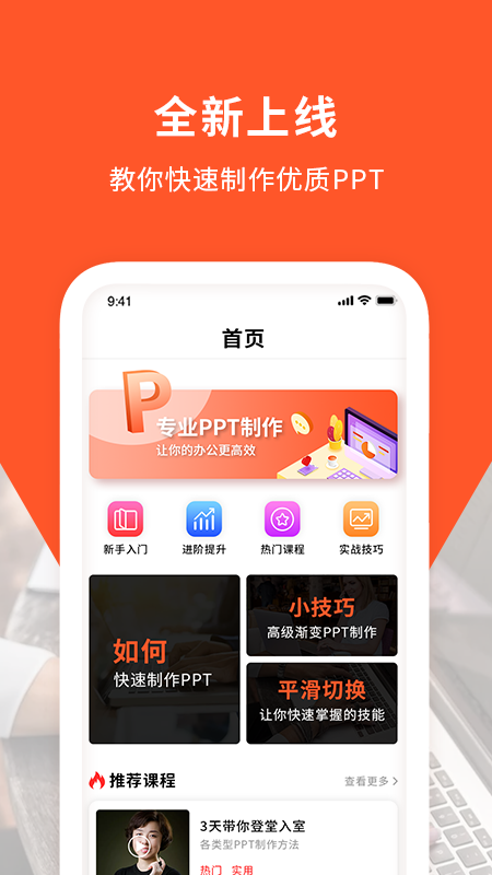 手机ppt幻灯片制作  截图1