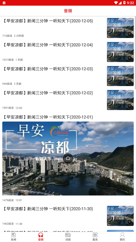 今日凉都app 截图2