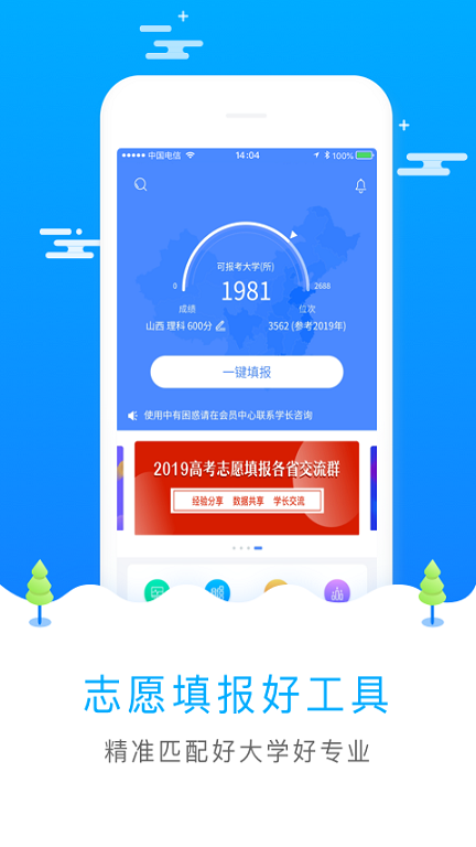 高考志愿填报服务平台 截图4