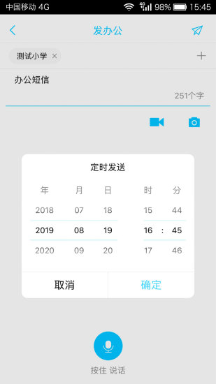 广西和教育校讯通App 截图3