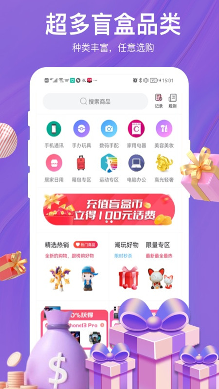 惊喜盲盒app软件 截图3