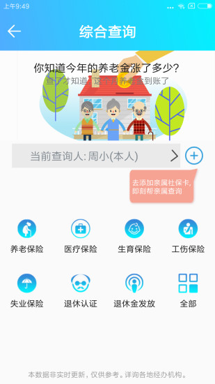 黔东南社保认证app 截图1