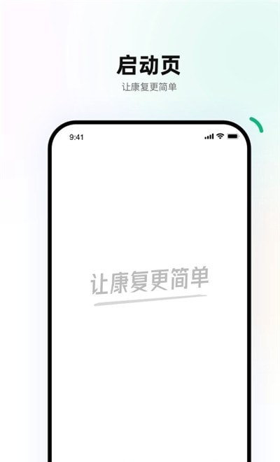 重塑患者端 截图1