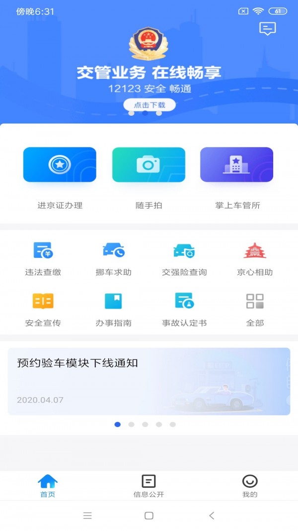 北京交警app 截图1