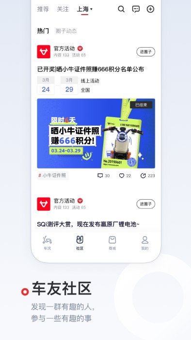 小牛电动 截图2