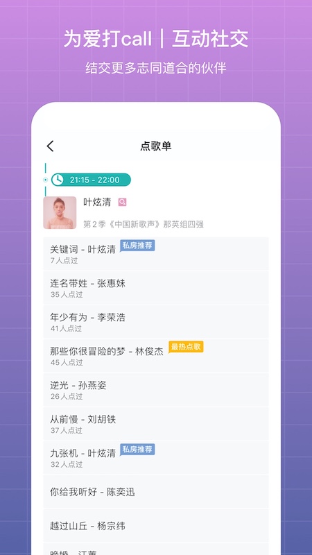 听果音乐 截图2