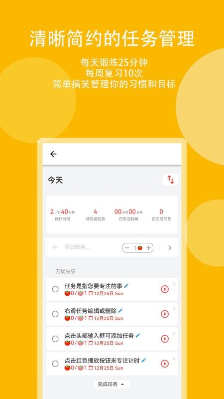 高效时间管理局ToDo 截图1