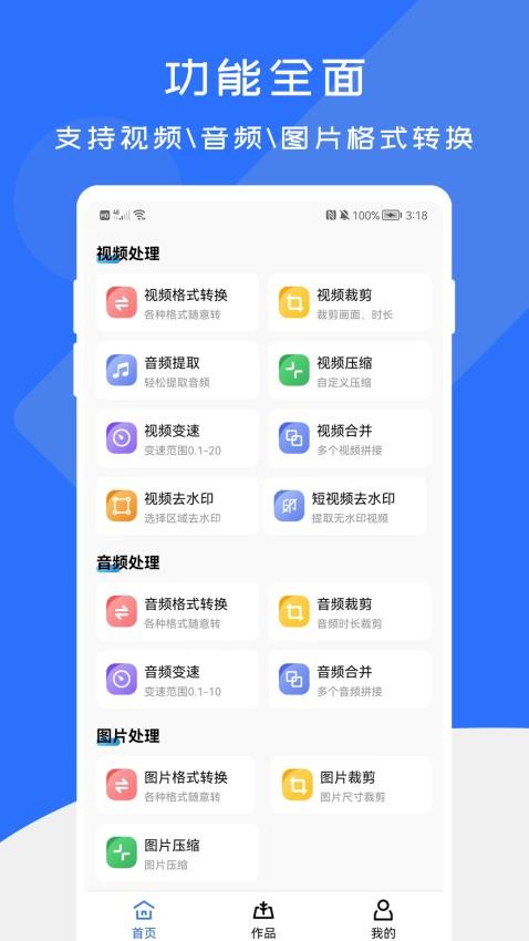 格式转换工厂app 截图4