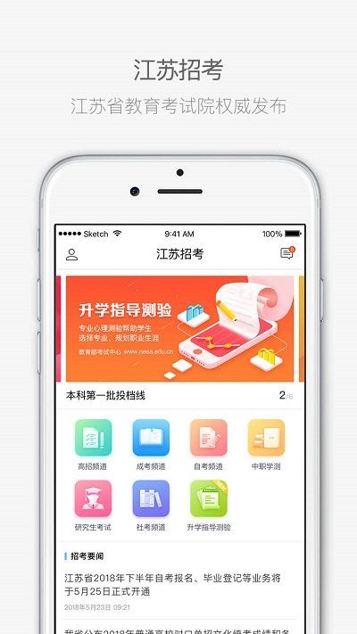 江苏招考app 截图3