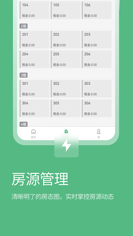 寒舍管家 截图2