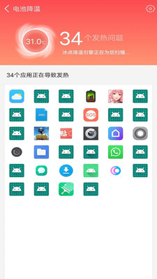 手机省电专家app 截图1