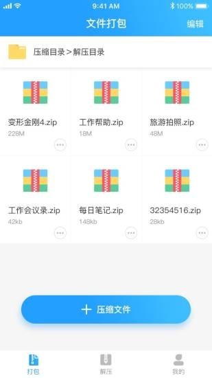 zip全能解压缩 截图2