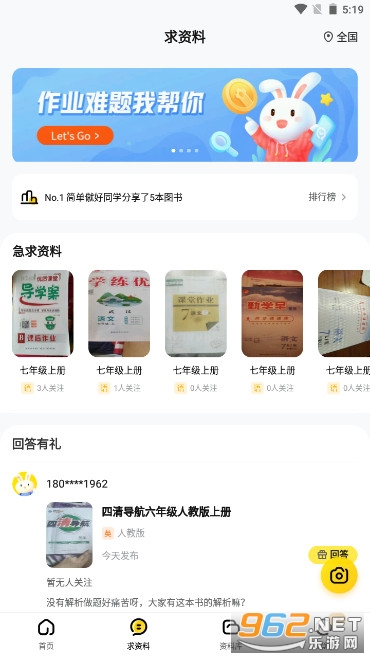 快对作业正本作业答案扫描软件 截图1