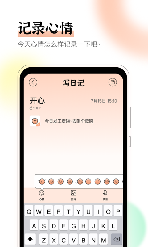 emmo心情日记app 截图4