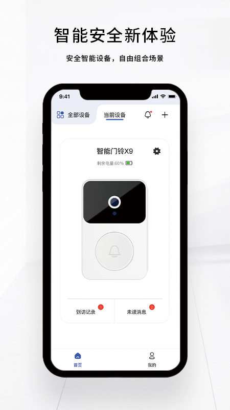 芯动智家app 截图3