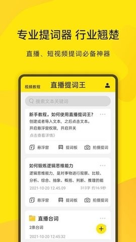 直播提词王免费 截图3