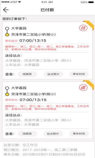 同学号app 2.9.16 截图3