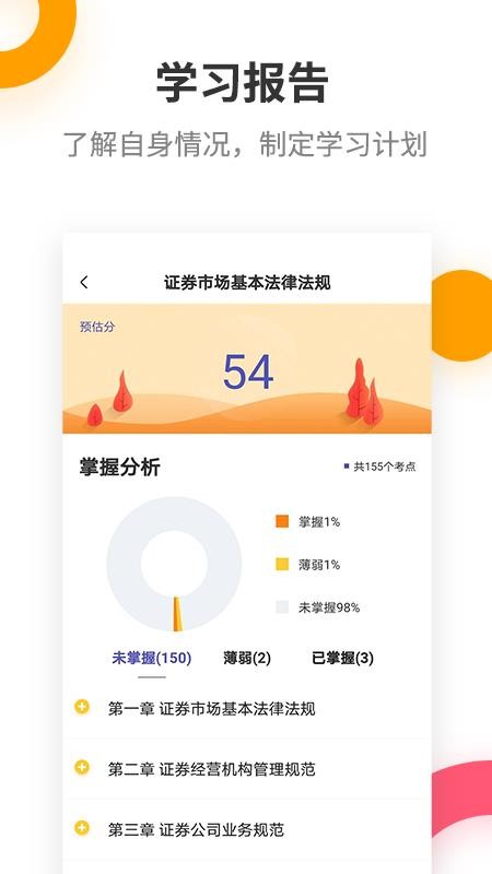 证券从业考试提分王app 截图5