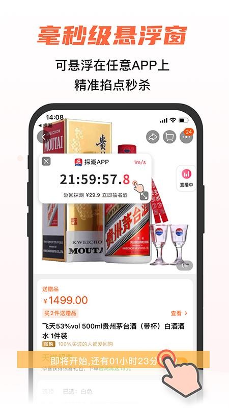 探潮抢茅酒神器 截图3