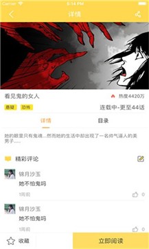 金橘漫画 截图3