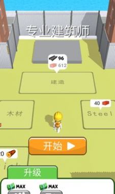 专业建筑师游戏 截图1