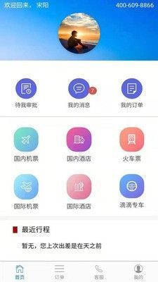 爱出行商旅6.2.1 截图2