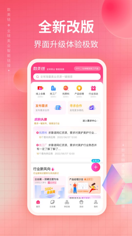 数美链app 截图4