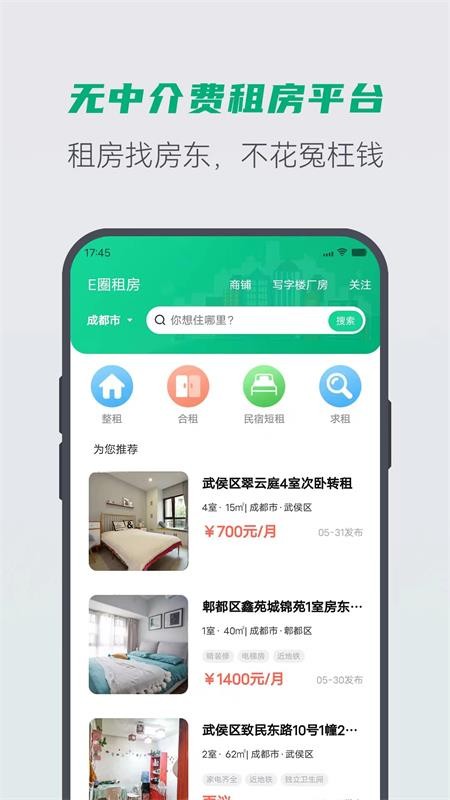 E圈租房app 截图3