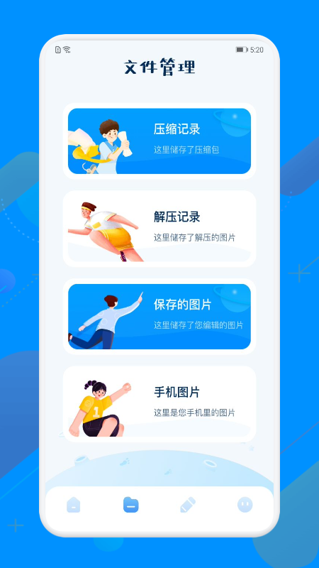 图片解压缩 截图2