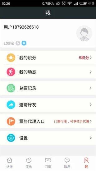 结伴旅游 2.2.2.1 截图4