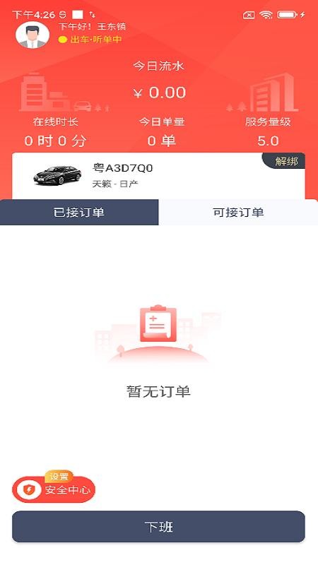 如约出行司机版 截图2