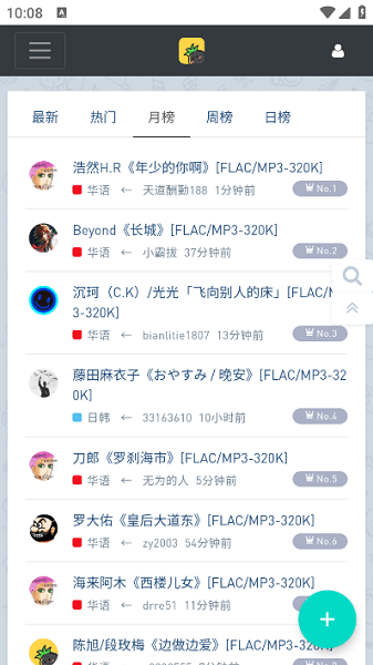 音乐磁场hifi 截图2