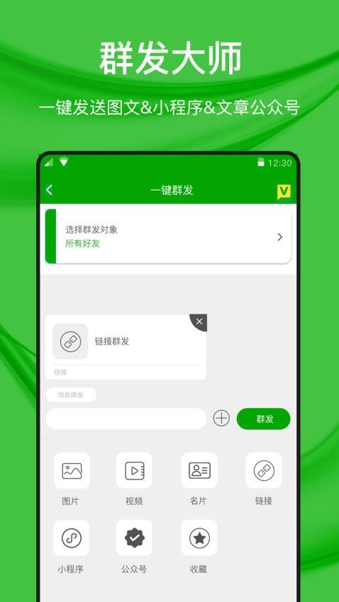 微好友管理app 截图2