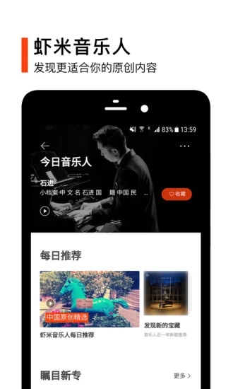 虾米音乐播放器 截图5