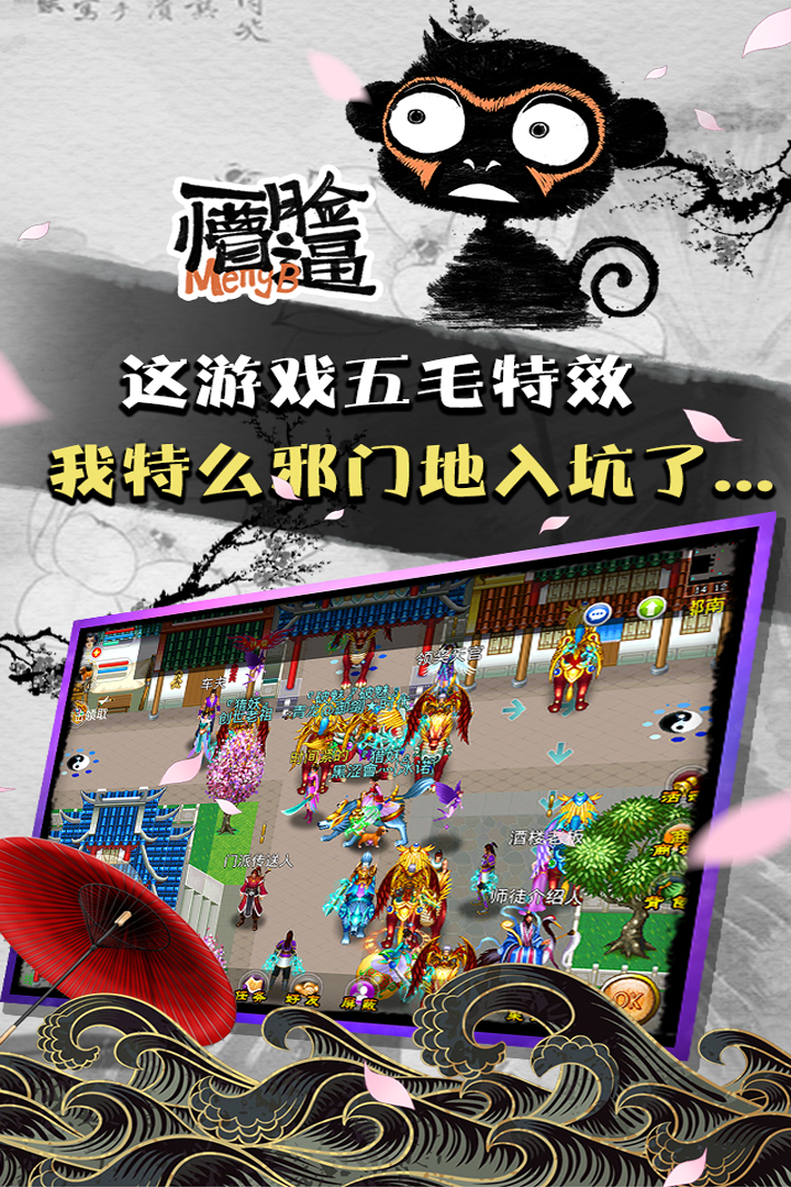 魔与道通用版 截图1