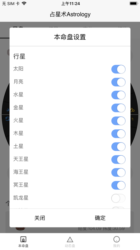 爱占星app  截图3