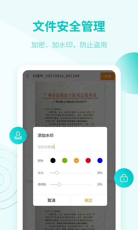 金舟扫描助手 截图4