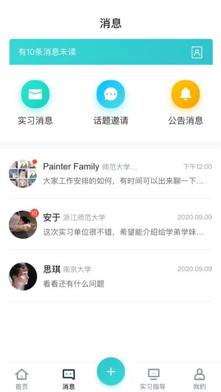 优鲤教师端 截图2