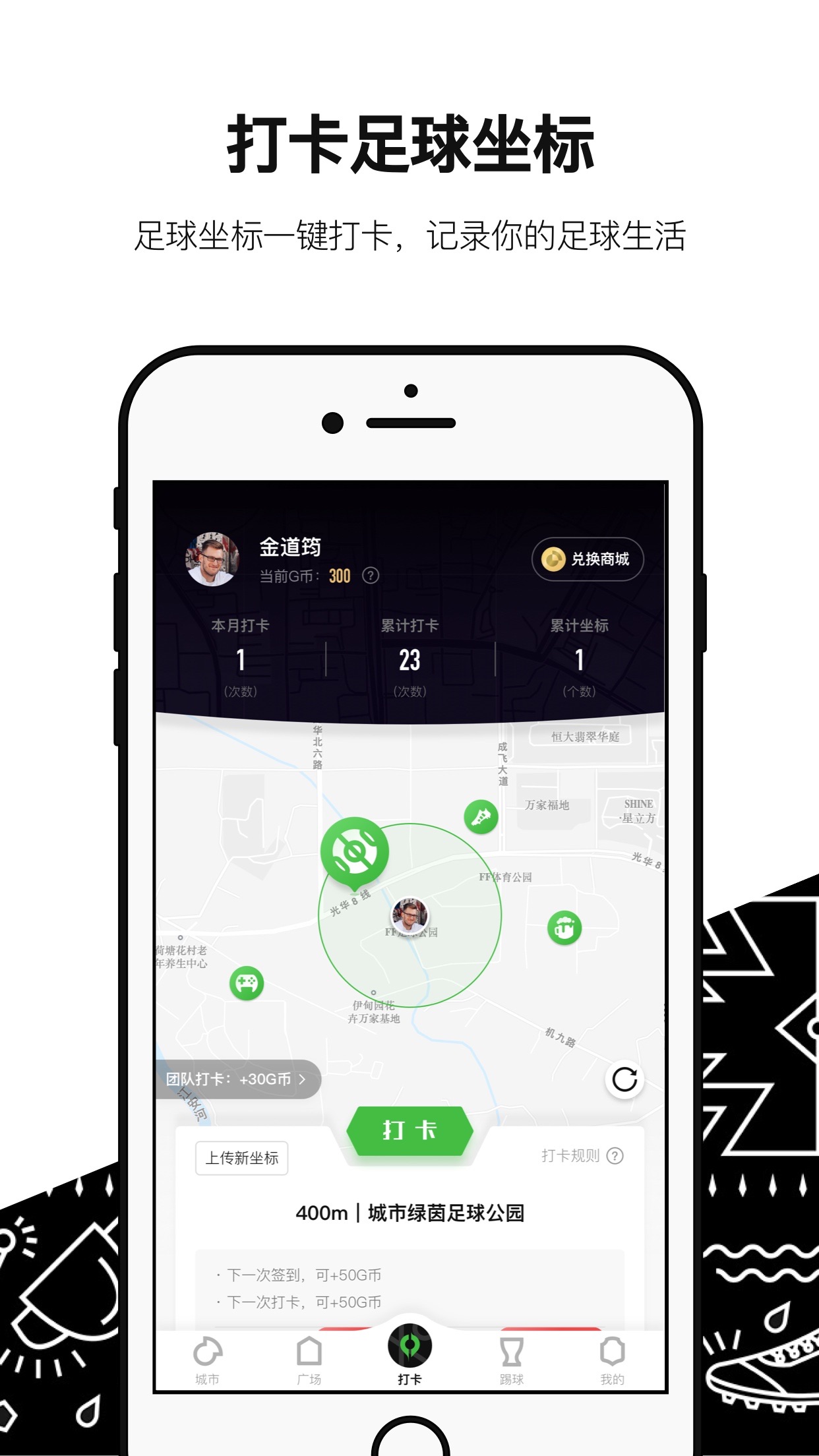 绿茵岁月app 截图1