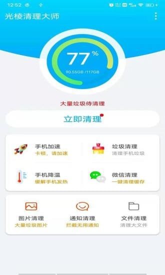 光棱清理管家 截图1