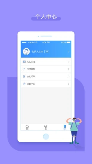 嘉联合伙人app 截图2