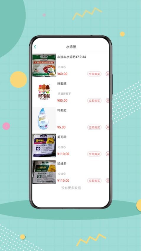 e农农服APP 截图4