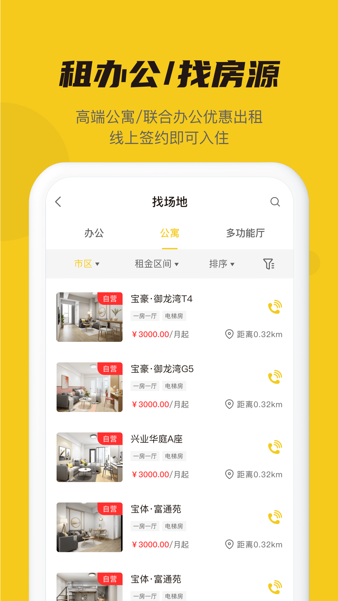 Niulife智能办公 截图3