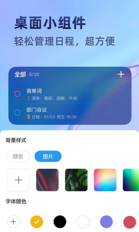 时光待办app 截图2