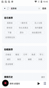 聆听音乐app 截图3