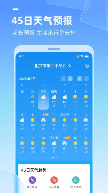 多多天气预报 1.5.020 截图4