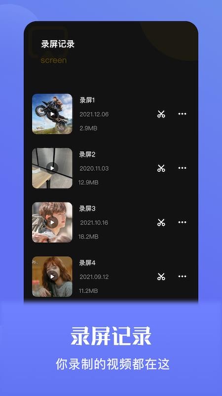 手机录屏宝app 截图2