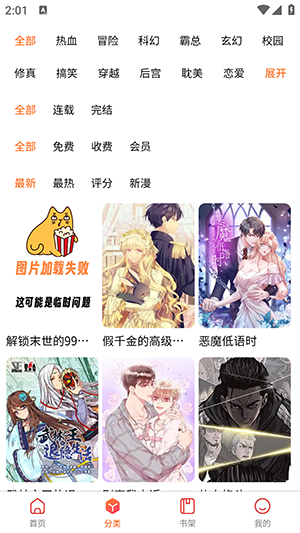 璃米漫画app 截图2