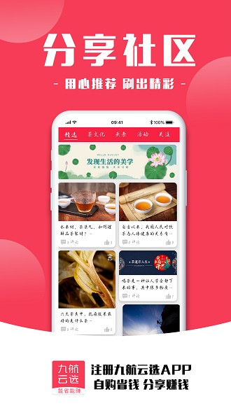 九航云选app 截图1