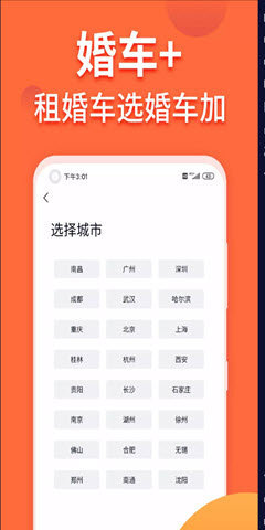 婚车加v1.0.0 截图2